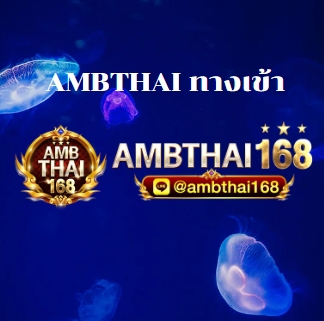 ambthai ทางเข้า